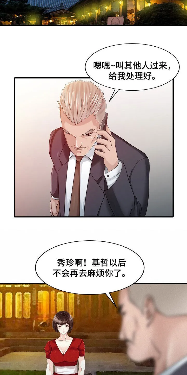 民宿继承人漫画漫画,第48章：下药10图