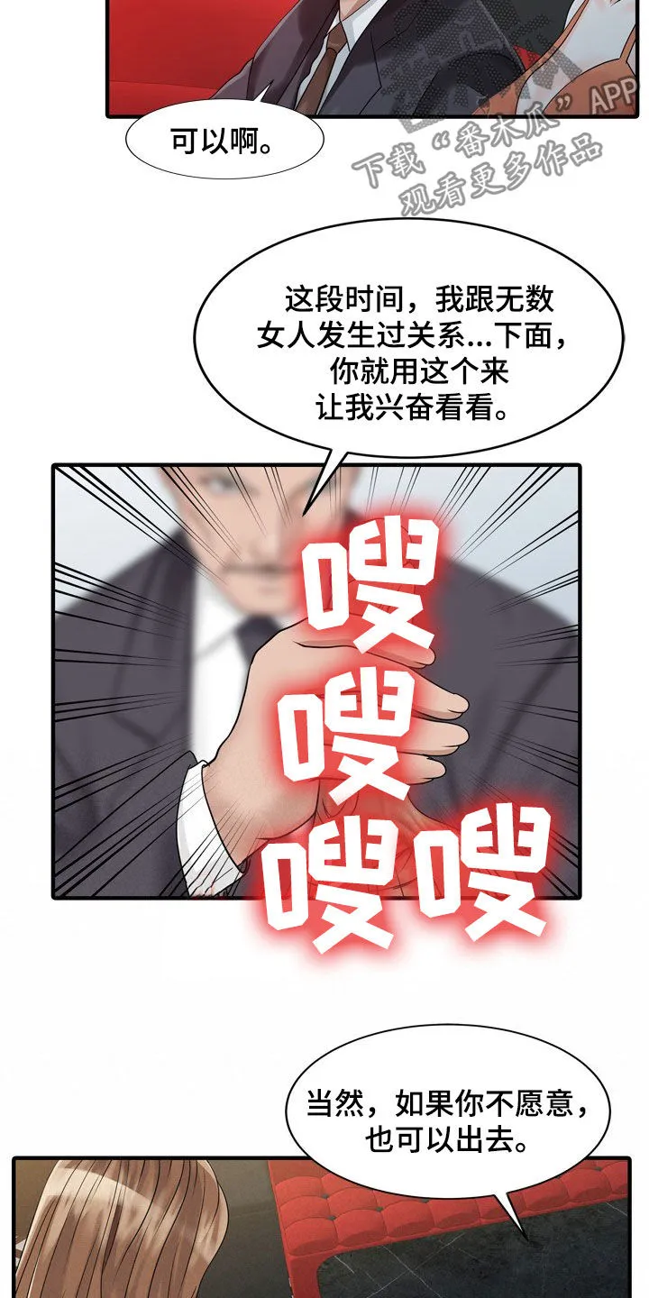 公司继承人漫画漫画,第51章：代替8图