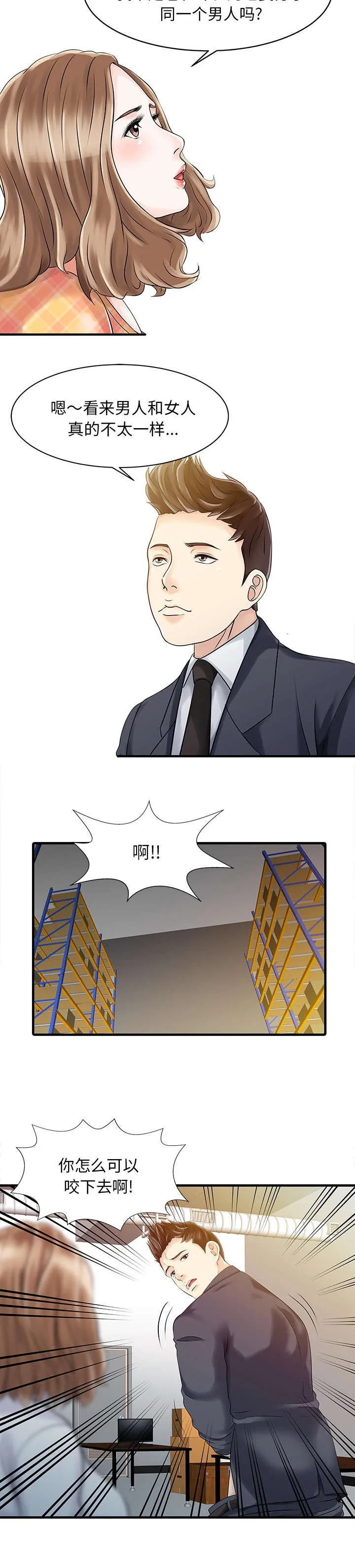 民宿继承人漫画漫画,第15章：分享6图