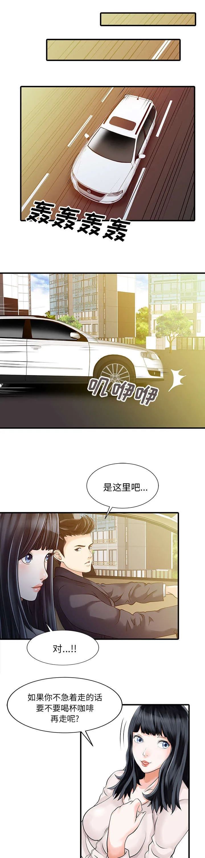 公司继承人漫画漫画,第12章：搬走1图