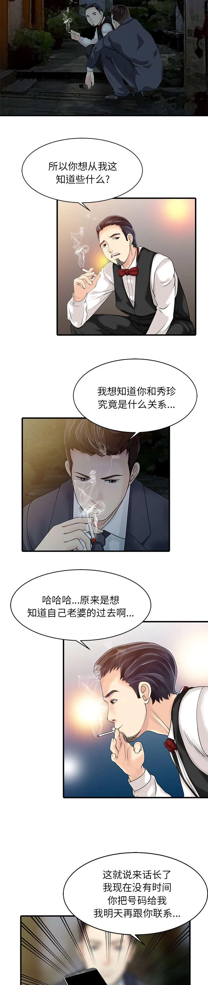 民宿继承人漫画漫画,第16章：隐秘8图