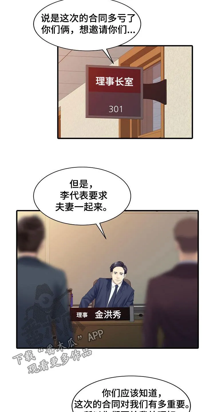 民宿漫画图片欣赏漫画,第53章：邀请8图