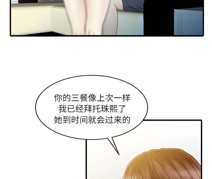 民宿继承人漫画漫画,第41章：游戏结束36图