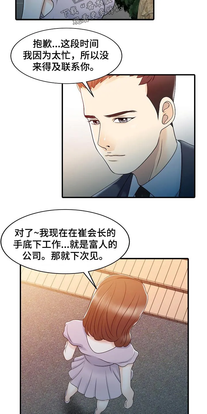 夏天的民宿漫画漫画,第61章：倒下10图
