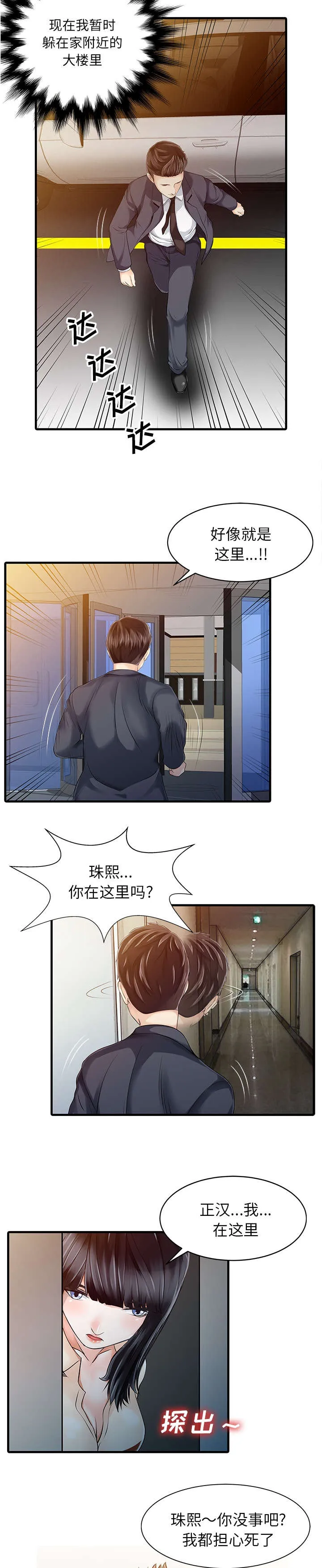 夏天的民宿漫画漫画,第13章：尾随3图