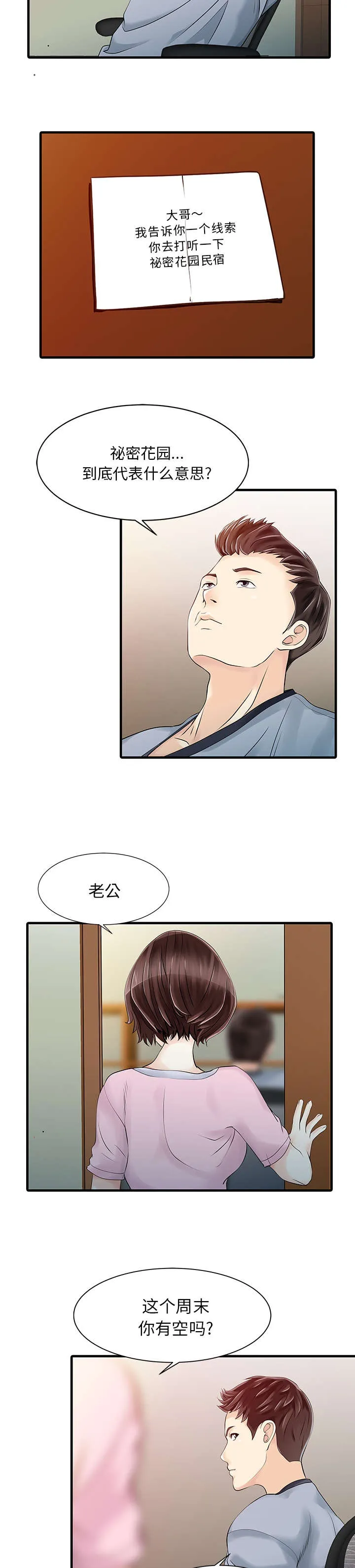财阀继承人漫画漫画,第18章：线索2图