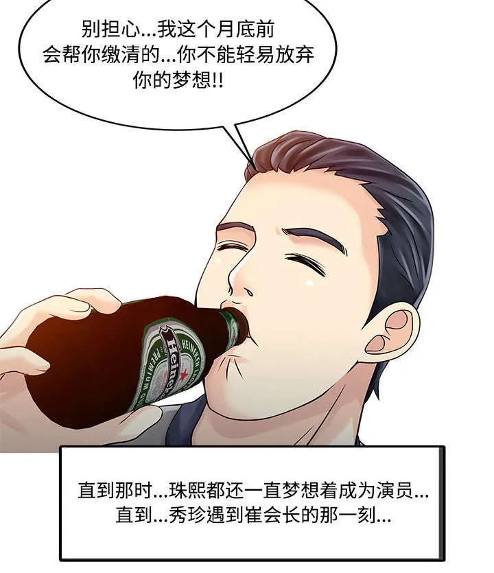 财阀继承人漫画漫画,第26章：过去44图