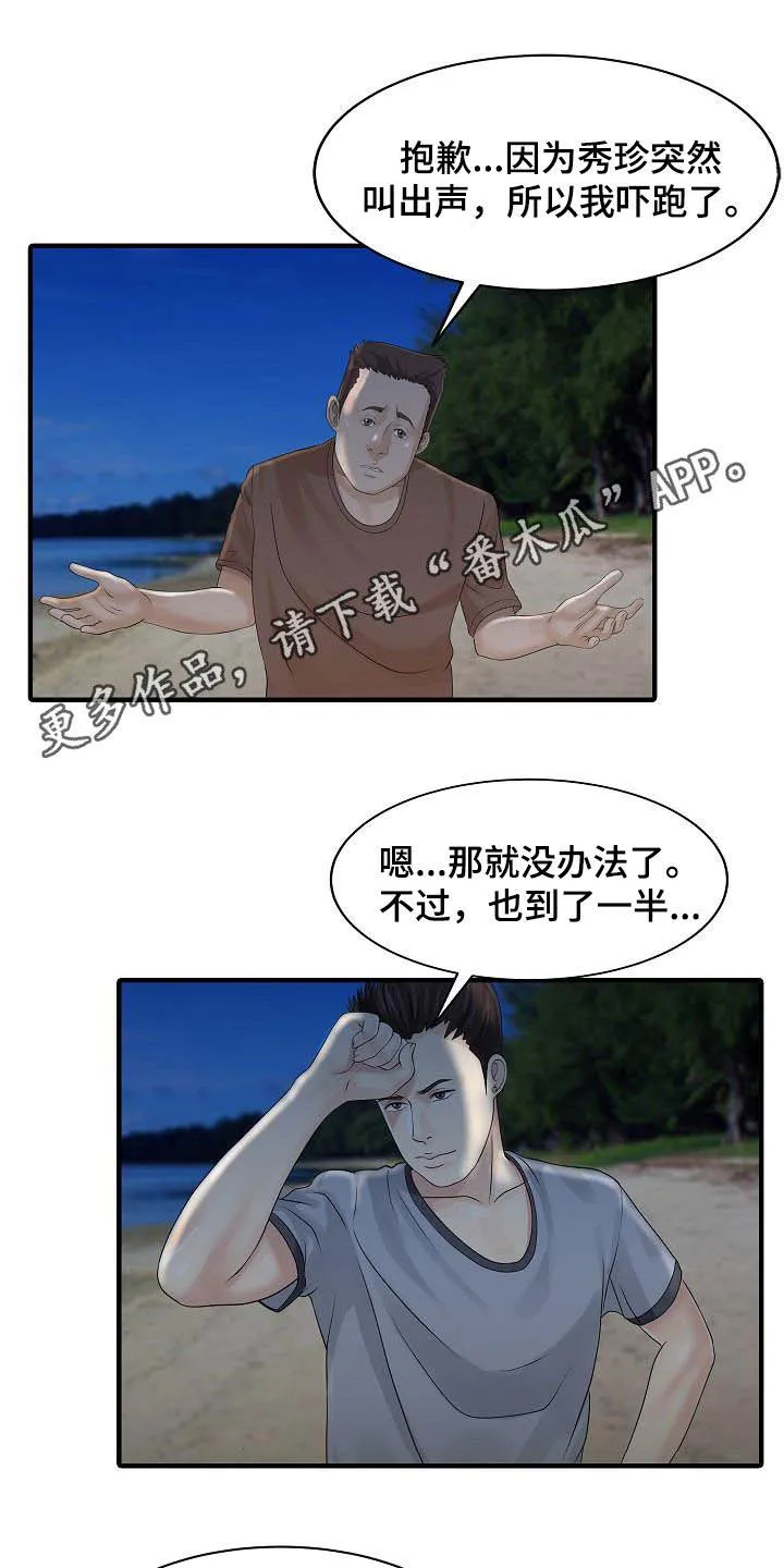 民宿漫画图片欣赏漫画,第53章：邀请1图