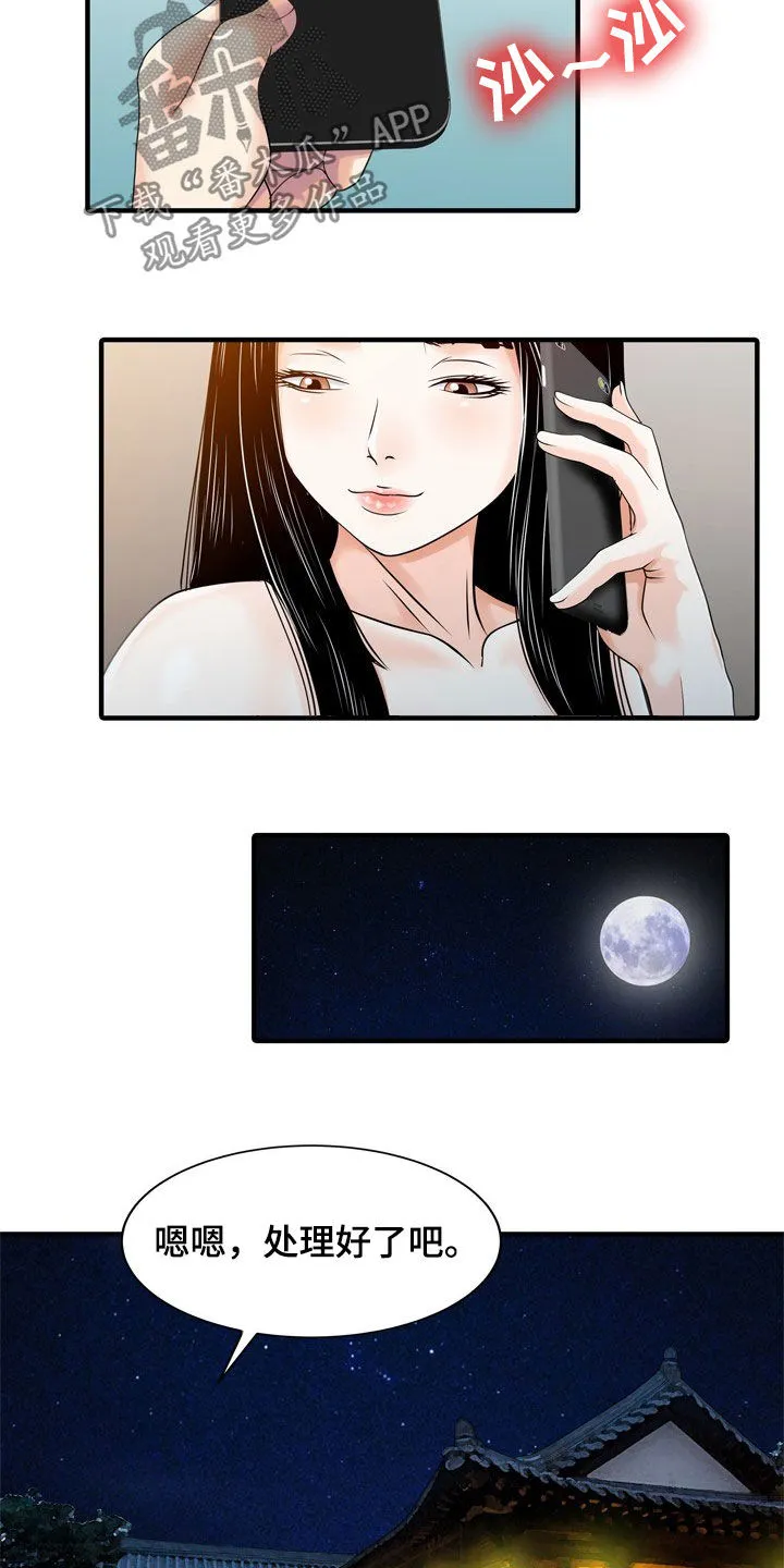 民宿继承人漫画漫画,第48章：下药9图