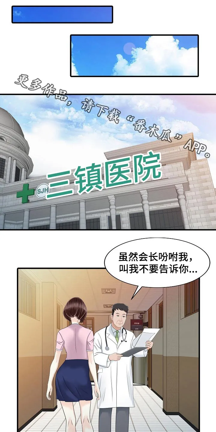 继承人漫画免费漫画,第62章：用意1图