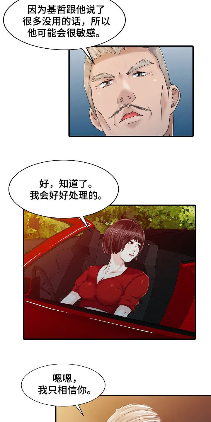 民宿继承人漫画漫画,第48章：下药13图