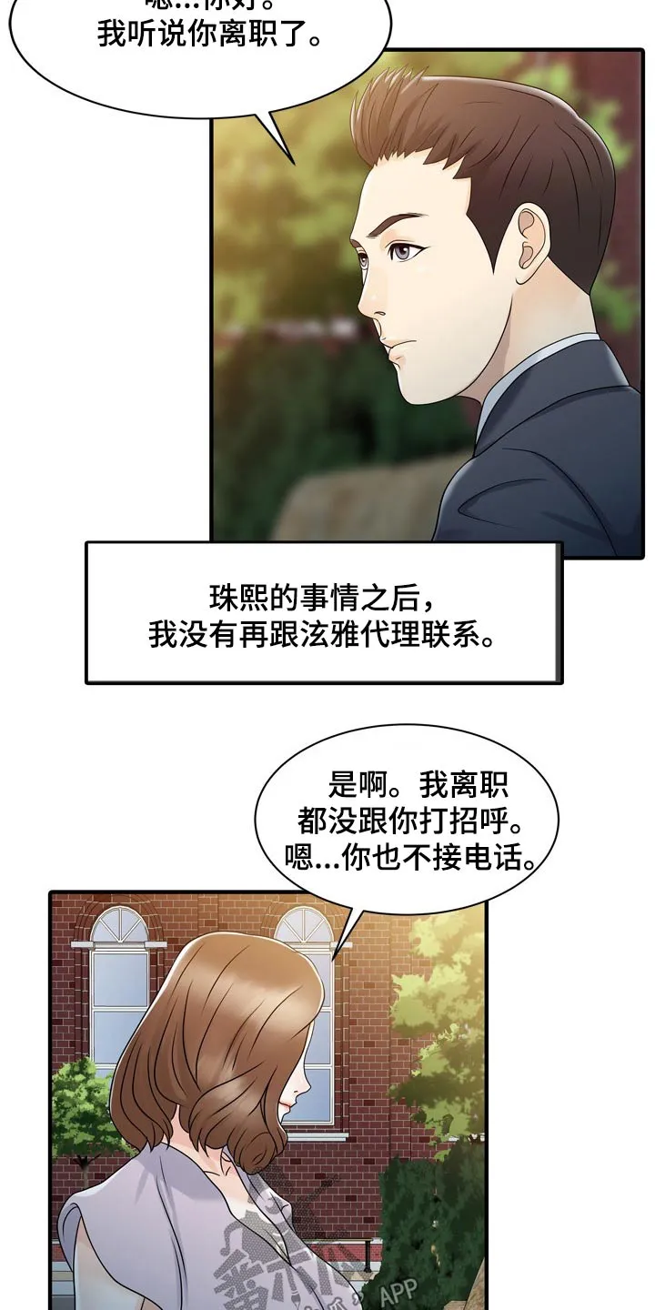 夏天的民宿漫画漫画,第61章：倒下9图