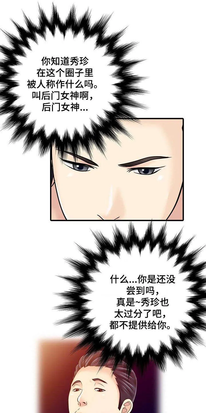 民宿漫画图片漫画,第45章：寻欢作乐10图