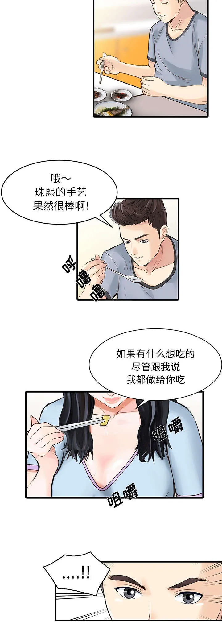 公司继承人漫画漫画,第1章：最好的朋友3图