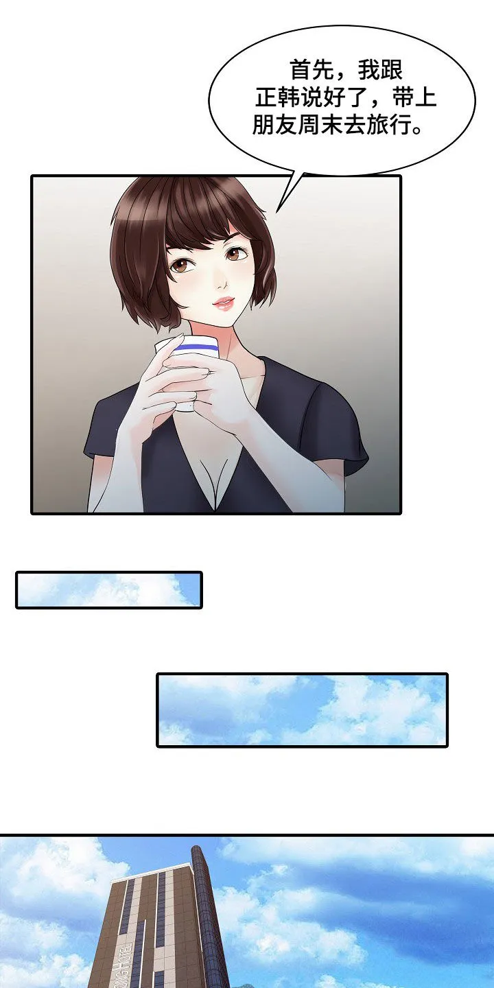 民宿继承人漫画漫画,第49章：周末旅行9图