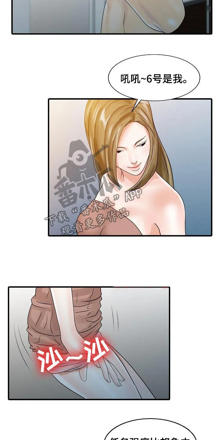 民宿继承人漫画漫画,第56章：幕后操控12图