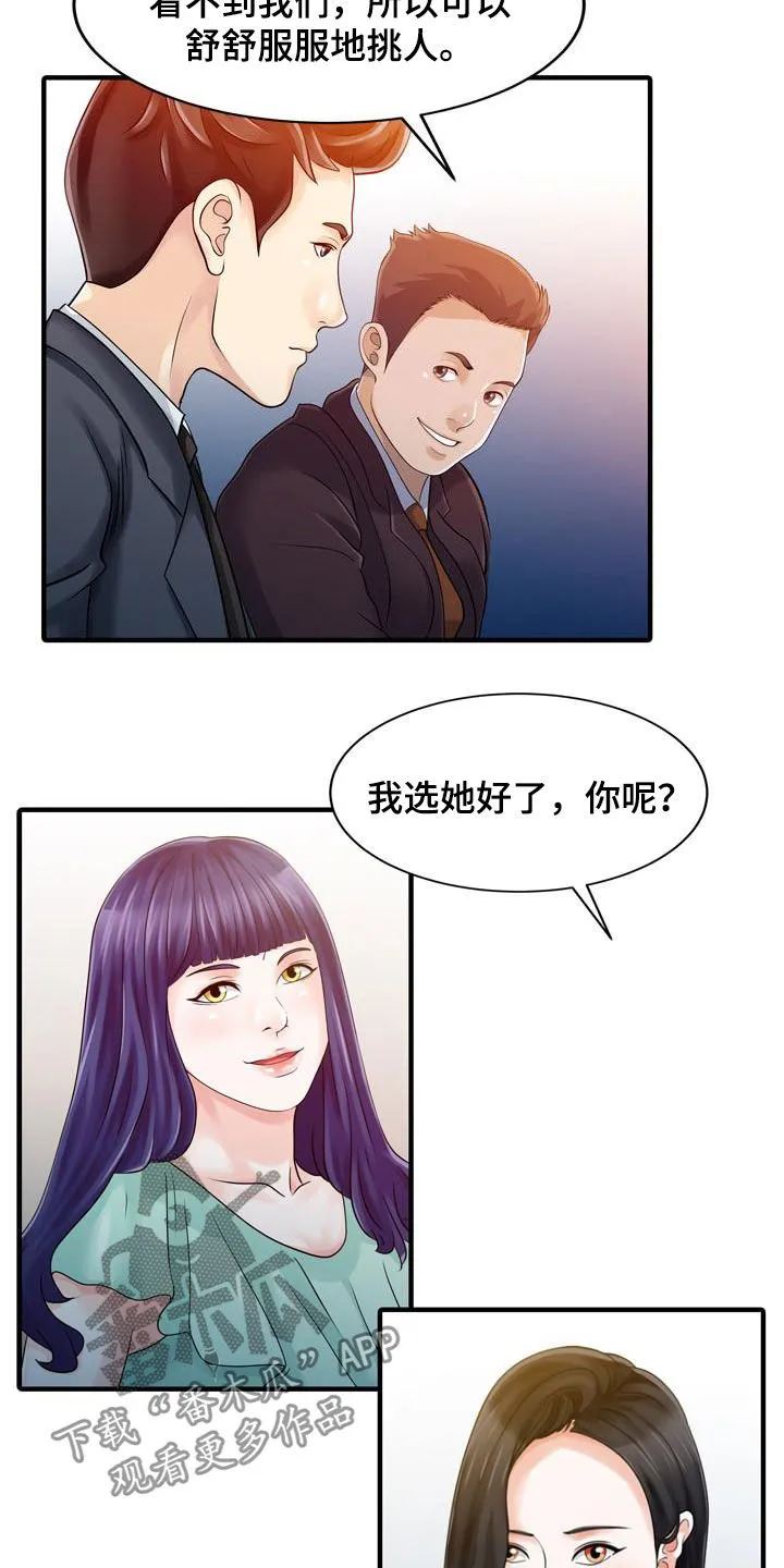 民宿漫画图片漫画,第45章：寻欢作乐7图