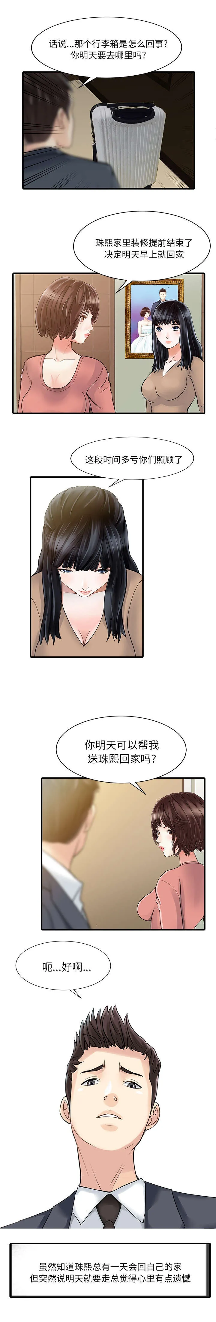 财阀继承人漫画漫画,第11章：搬走9图