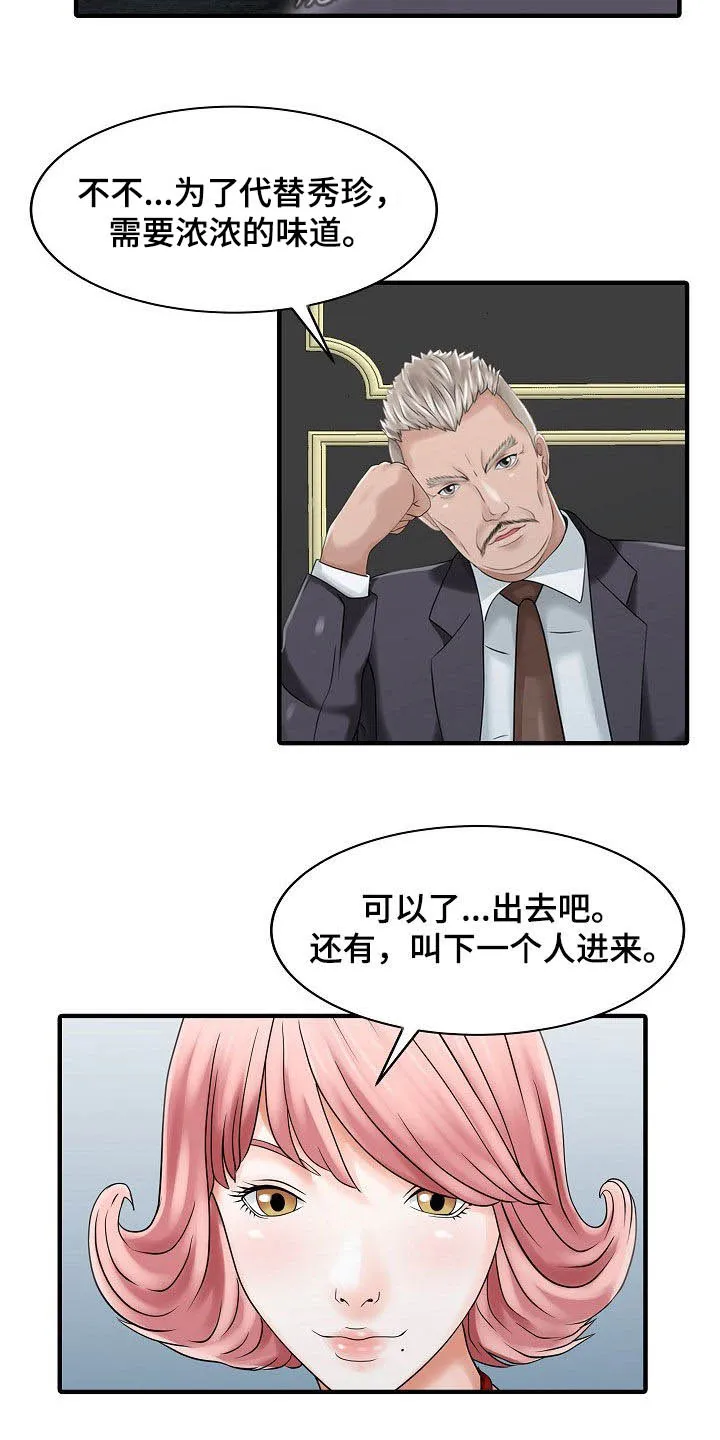 公司继承人漫画漫画,第51章：代替5图