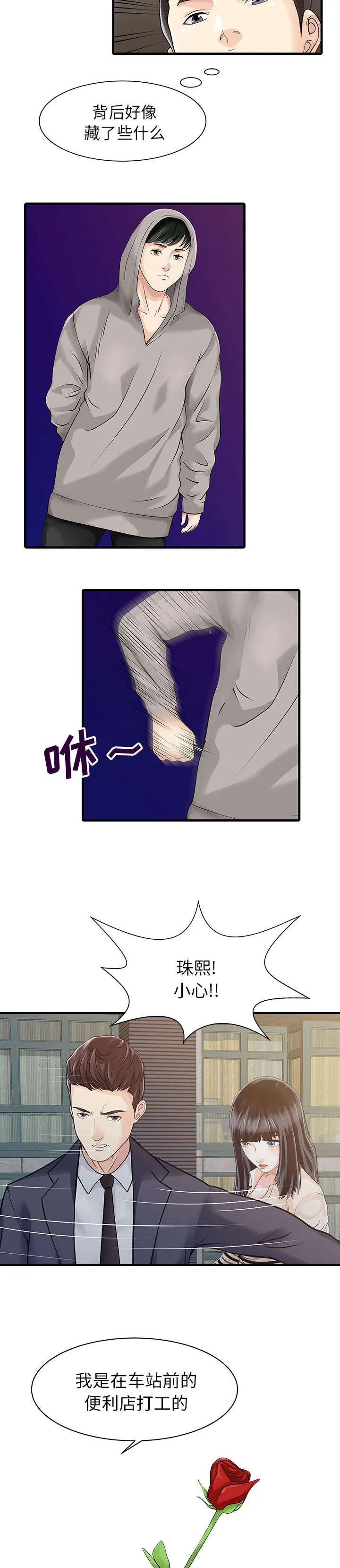 夏天的民宿漫画漫画,第13章：尾随8图