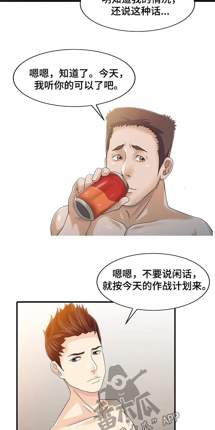 民宿继承人漫画漫画,第49章：周末旅行12图