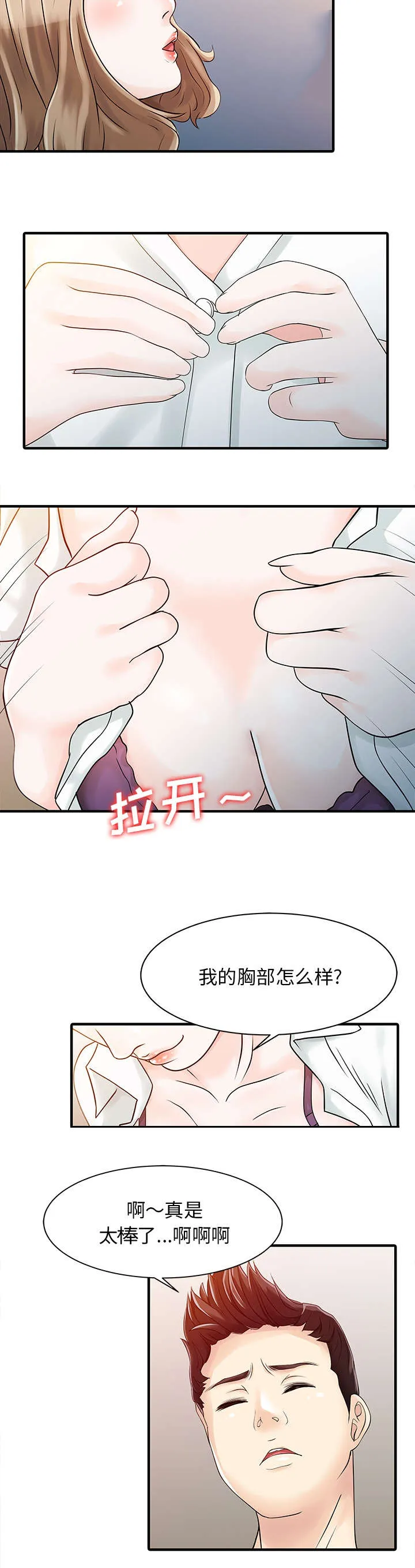 财阀继承人漫画漫画,第22章：大人物2图