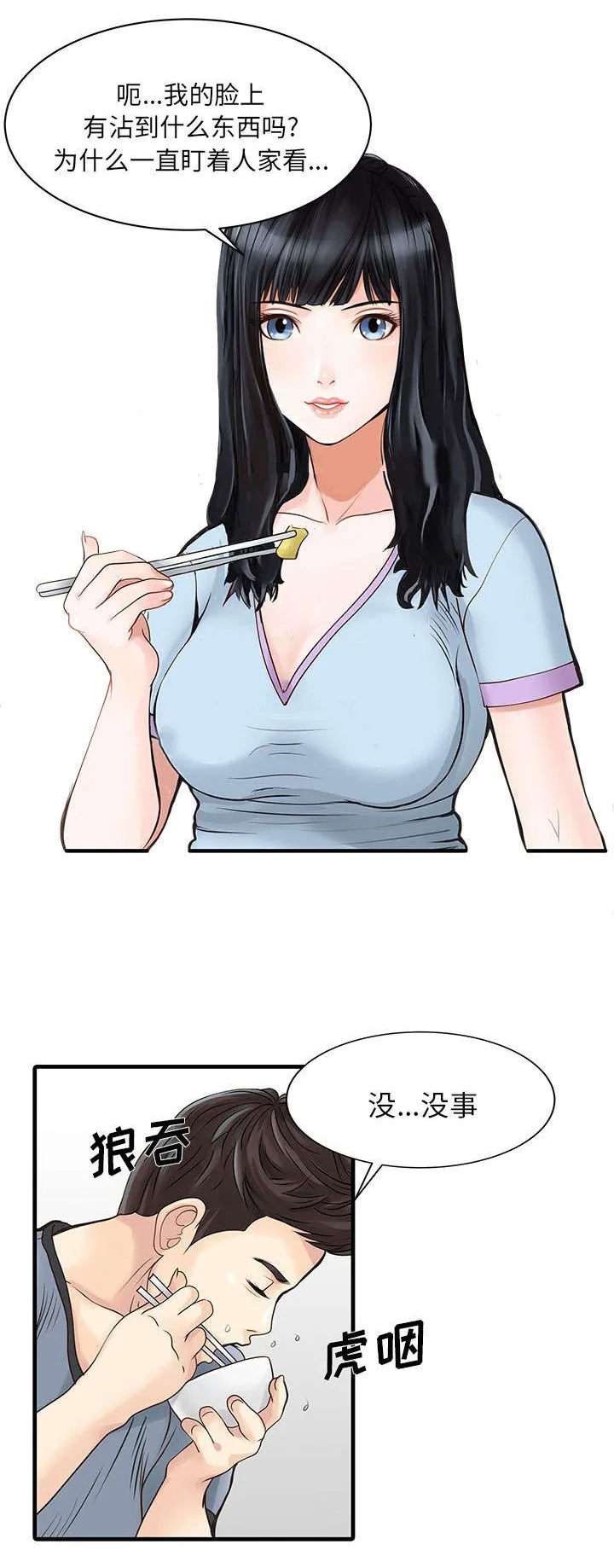 公司继承人漫画漫画,第1章：最好的朋友4图