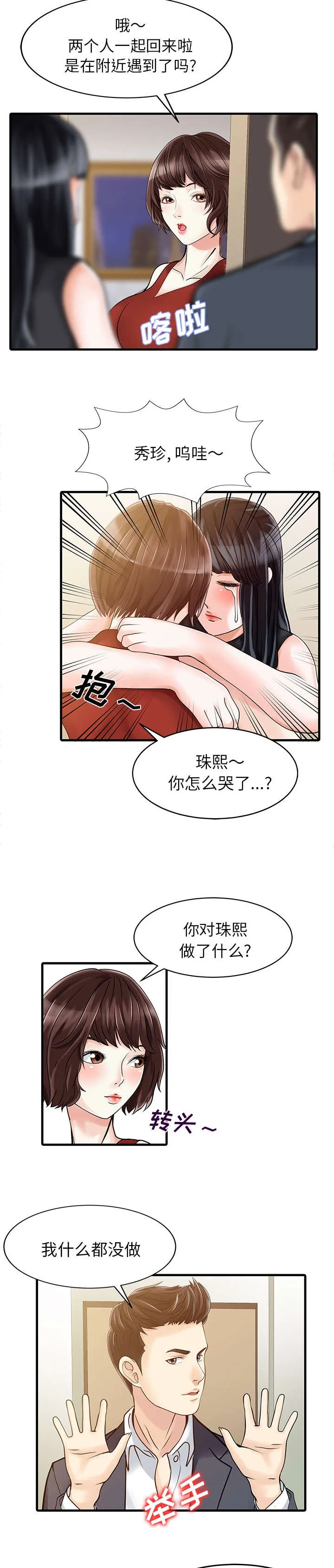 夏天的民宿漫画漫画,第8章：前夫6图