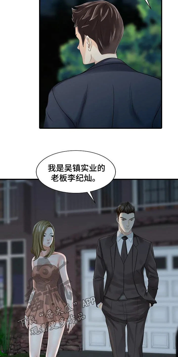 民宿继承人韩漫漫画,第54章：聚会6图