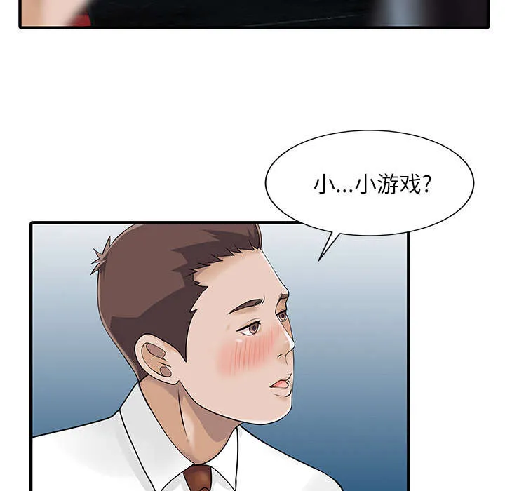 民宿继承人漫画漫画,第37章：国王游戏27图