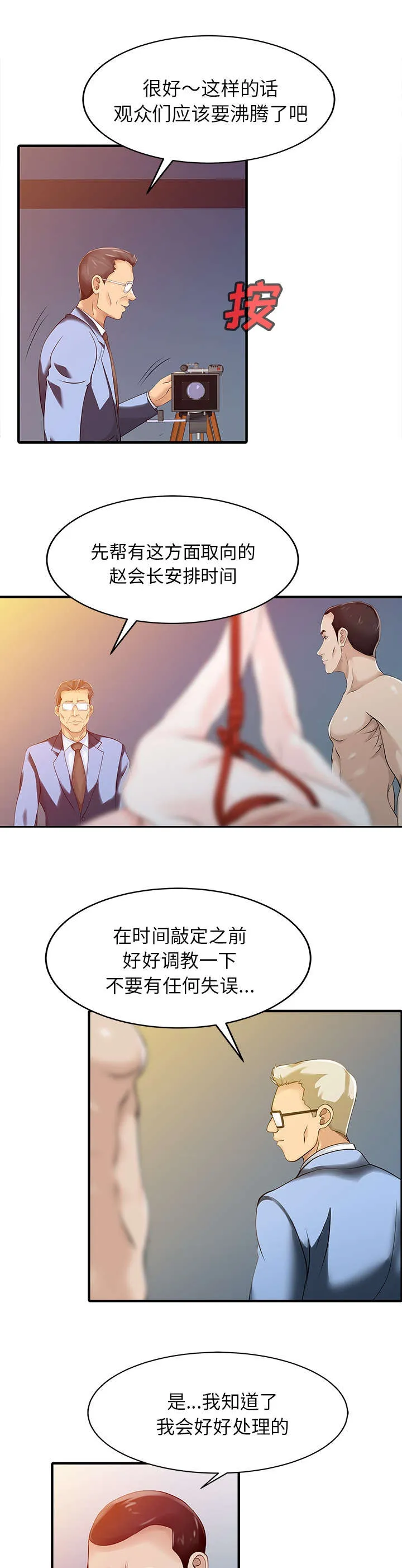 民宿继承人漫画漫画,第20章：私人会所3图