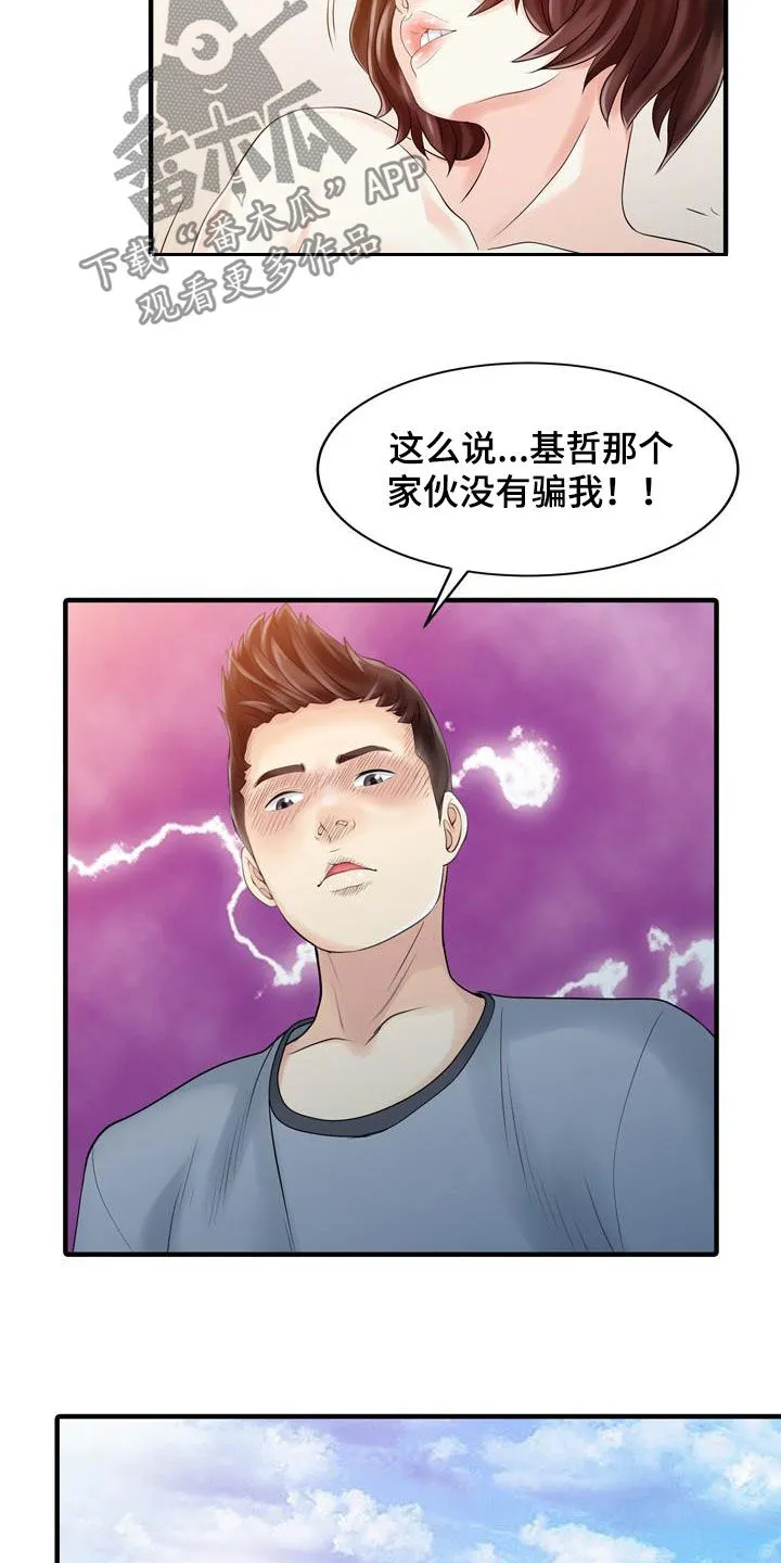 民宿继承人韩漫漫画,第43章：顶级明星5图