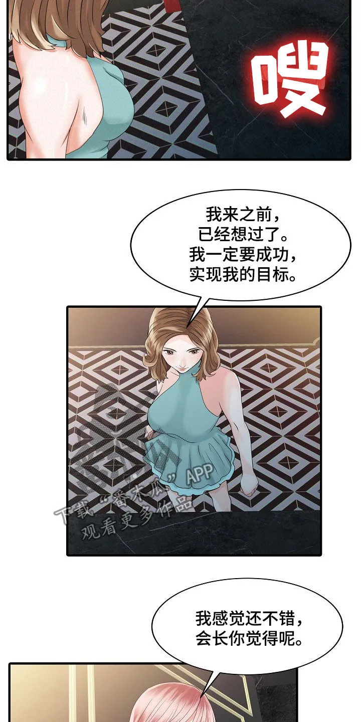 公司继承人漫画漫画,第51章：代替9图