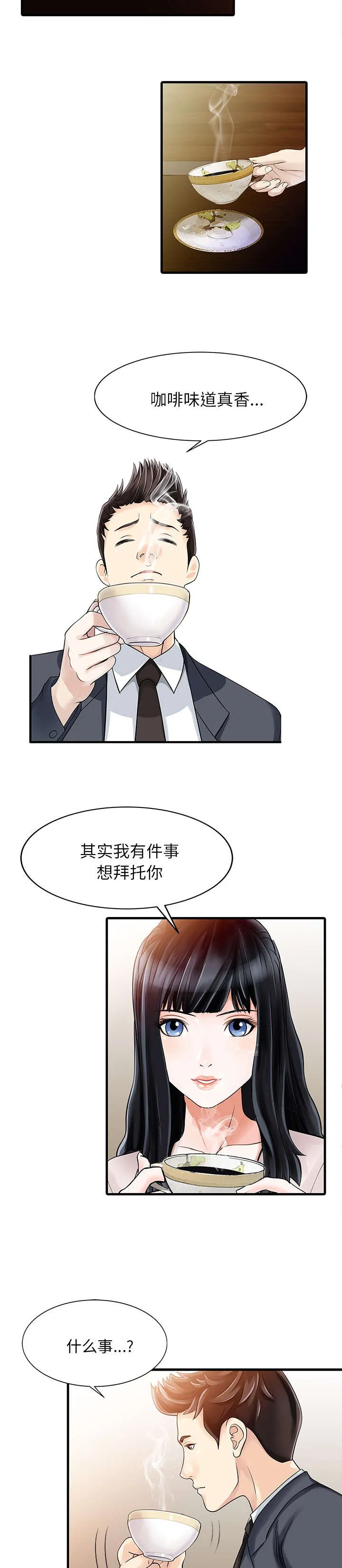 公司继承人漫画漫画,第12章：搬走3图