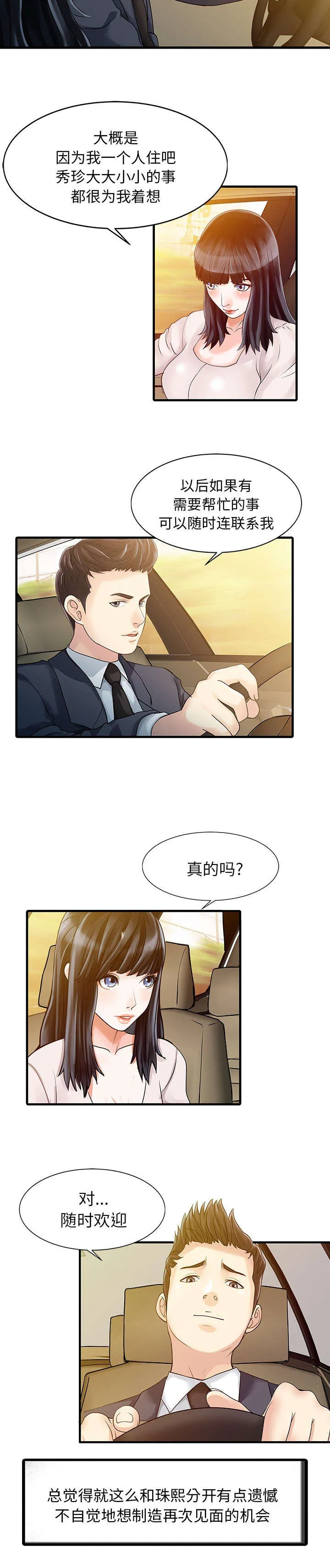 财阀继承人漫画漫画,第11章：搬走11图
