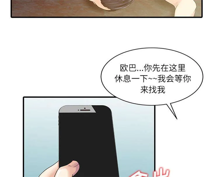 财阀继承人漫画漫画,第31章：下药41图