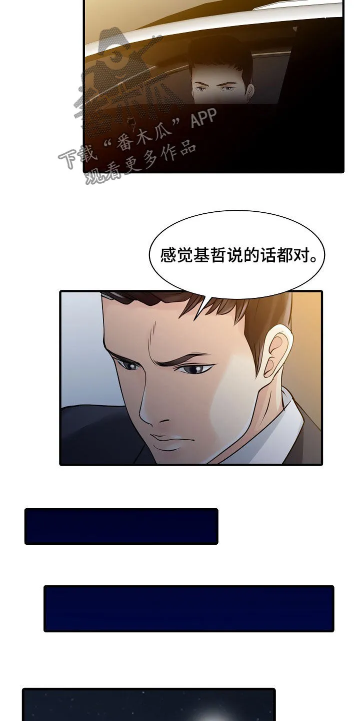 民宿继承人漫画漫画,第49章：周末旅行2图