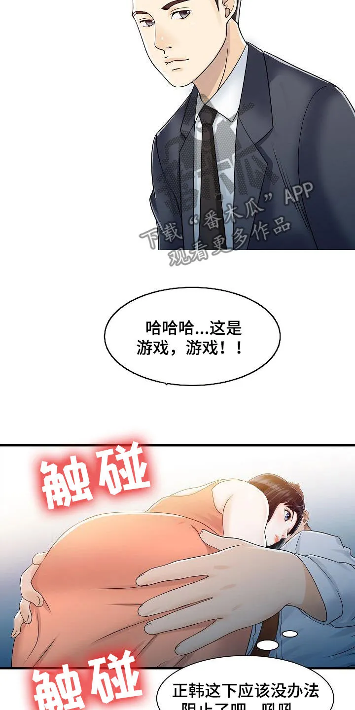 民宿继承人漫画漫画,第60章：没时间了4图