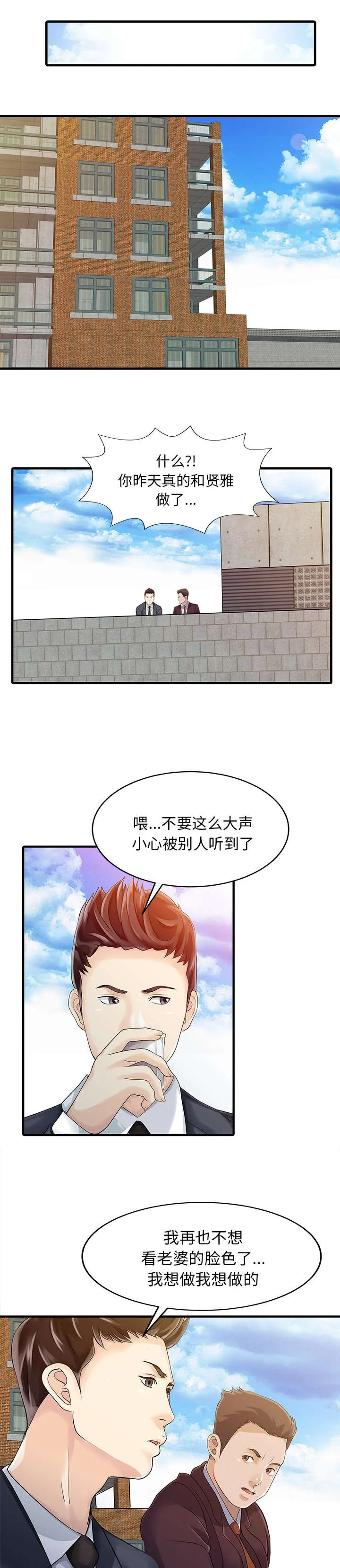 公司继承人漫画漫画,第12章：搬走6图