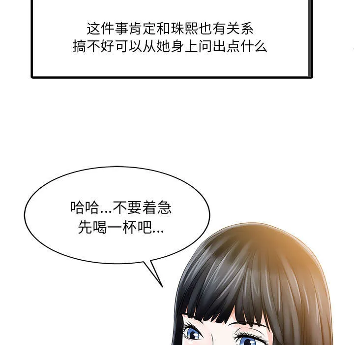 民宿继承人韩漫漫画,第25章：陷阱46图