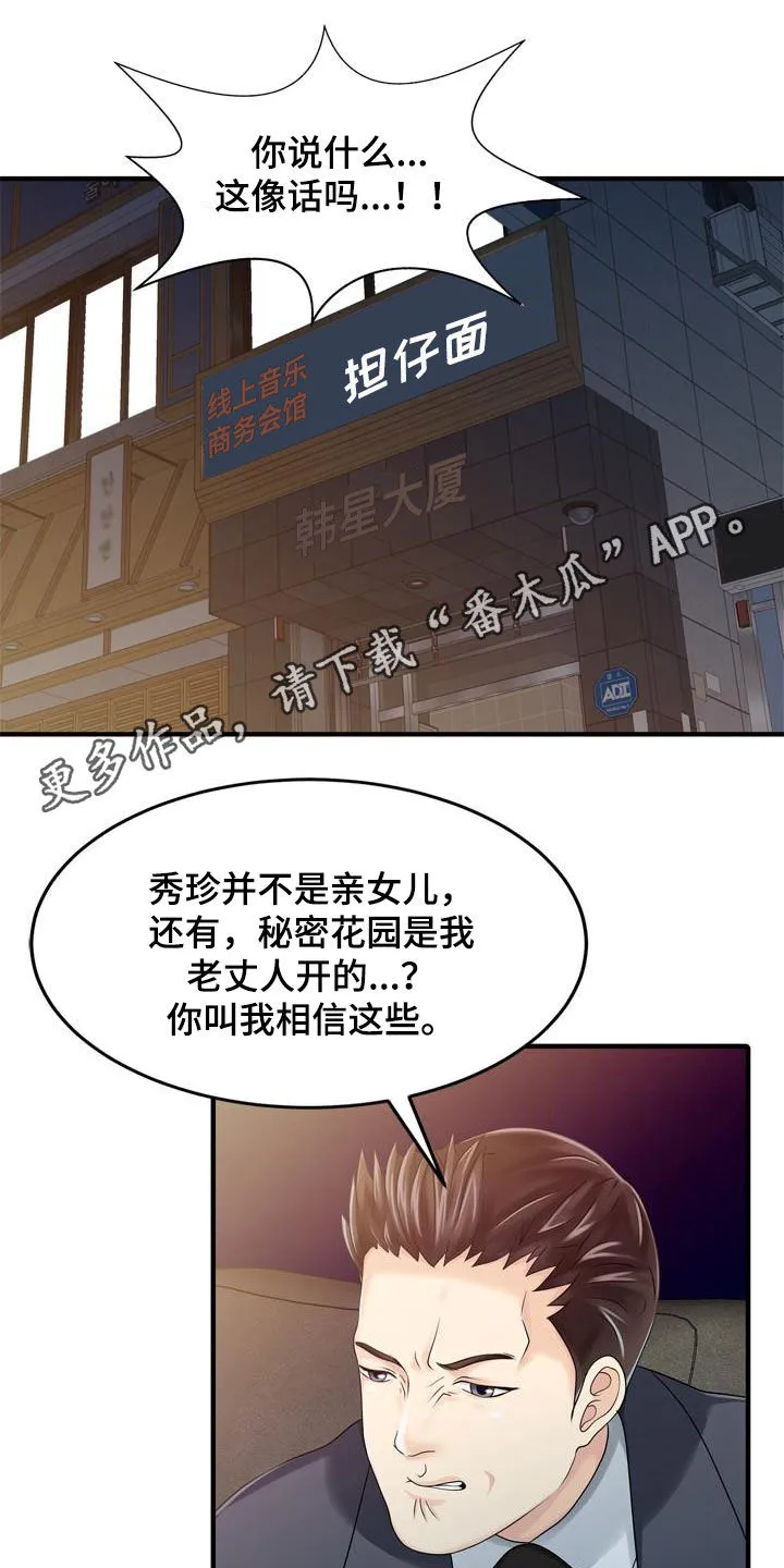 夏天的民宿漫画漫画,第42章：了解真相1图