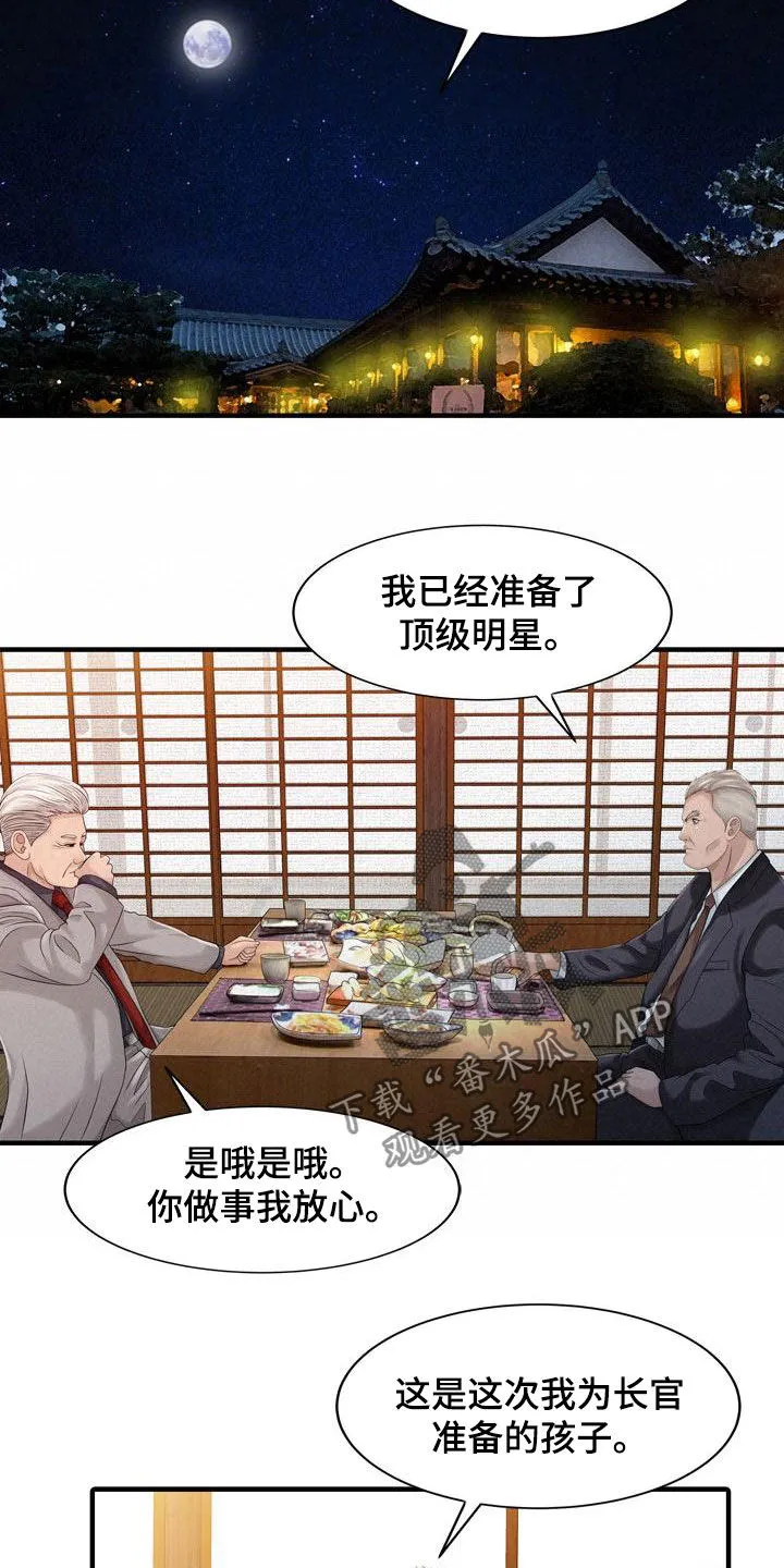 民宿继承人韩漫漫画,第43章：顶级明星9图