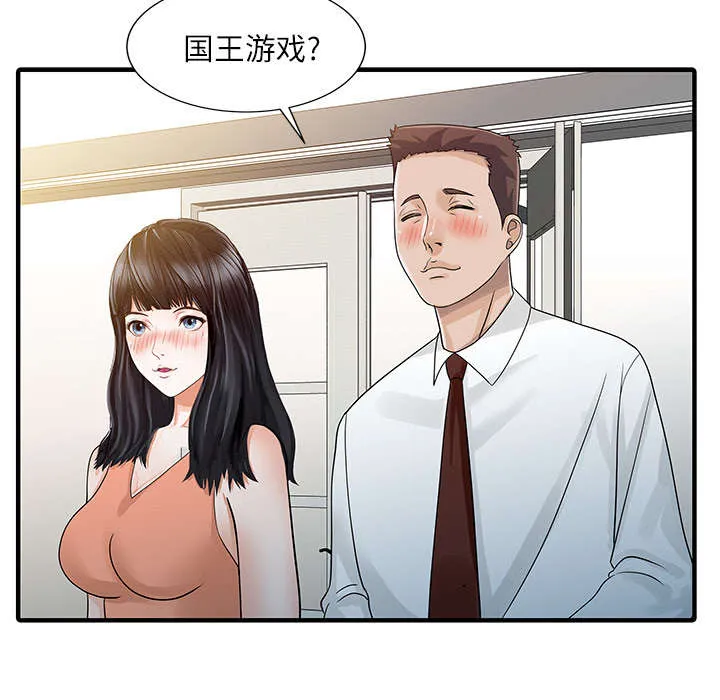民宿继承人漫画漫画,第37章：国王游戏36图
