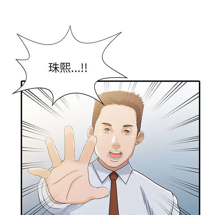 公司继承人漫画漫画,第39章：游戏发展41图