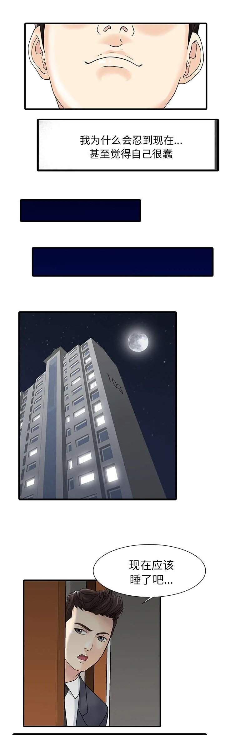 财阀继承人漫画漫画,第11章：搬走6图