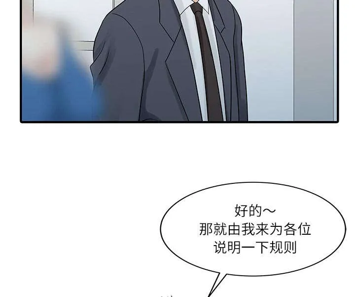 民宿继承人漫画漫画,第37章：国王游戏40图