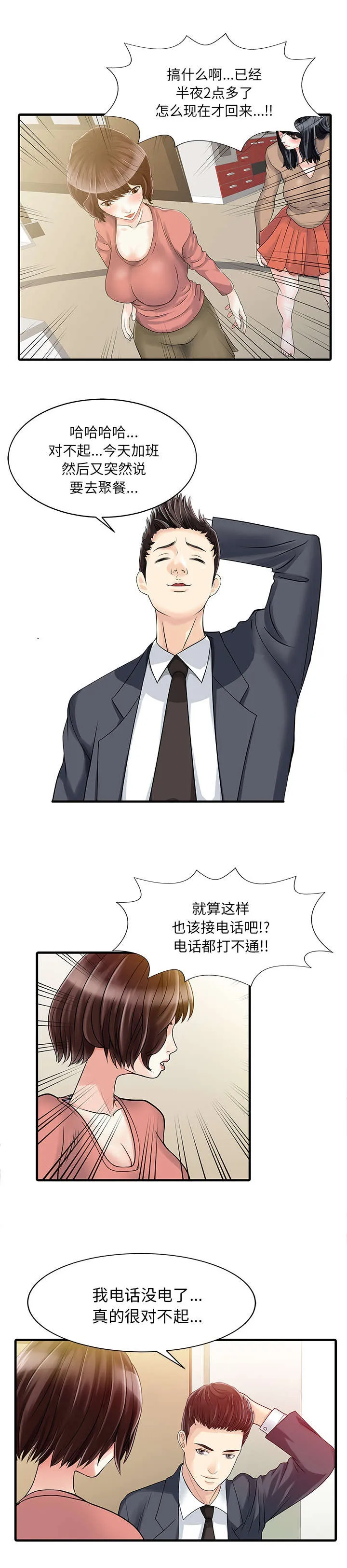 财阀继承人漫画漫画,第11章：搬走8图