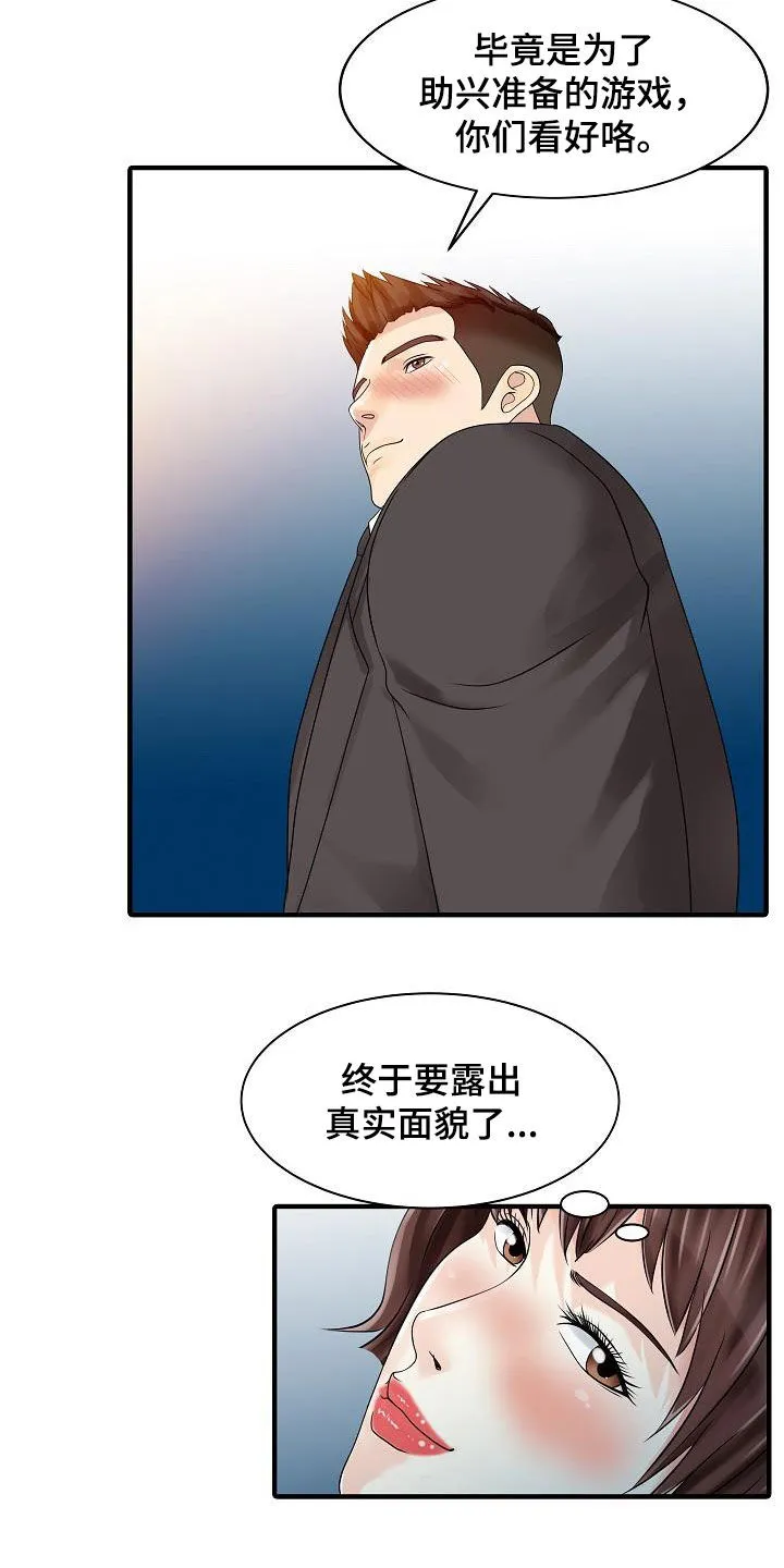 民宿继承人漫画漫画,第55章：游戏5图