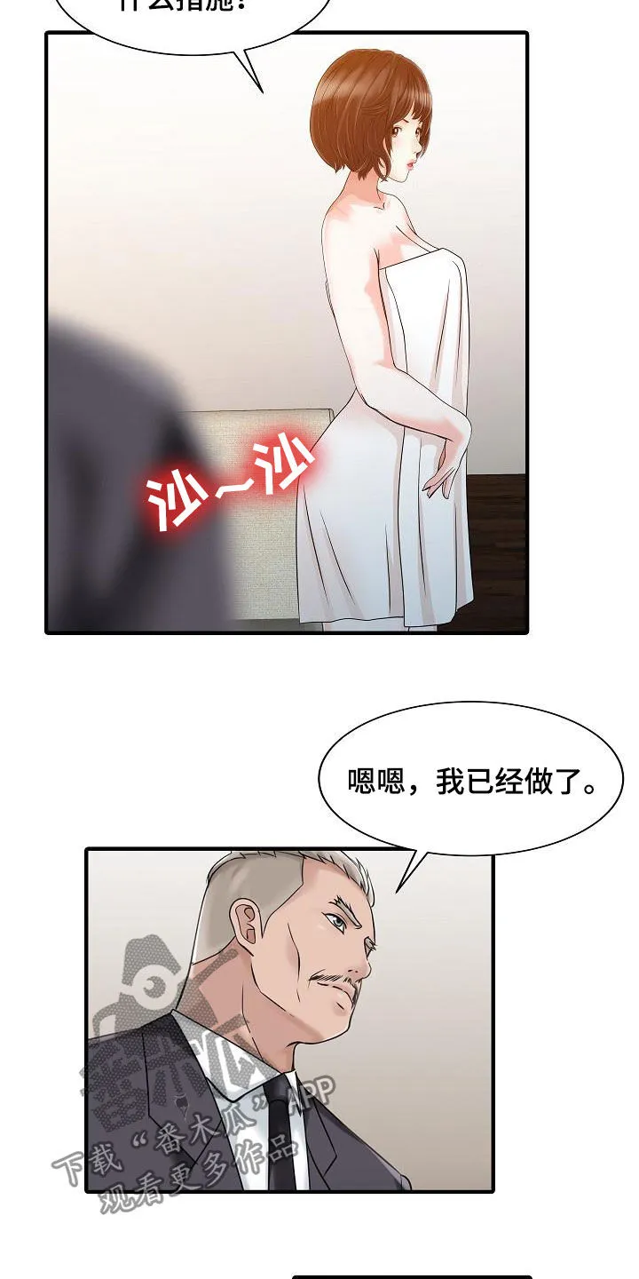 公司继承人漫画漫画,第47章：承诺6图