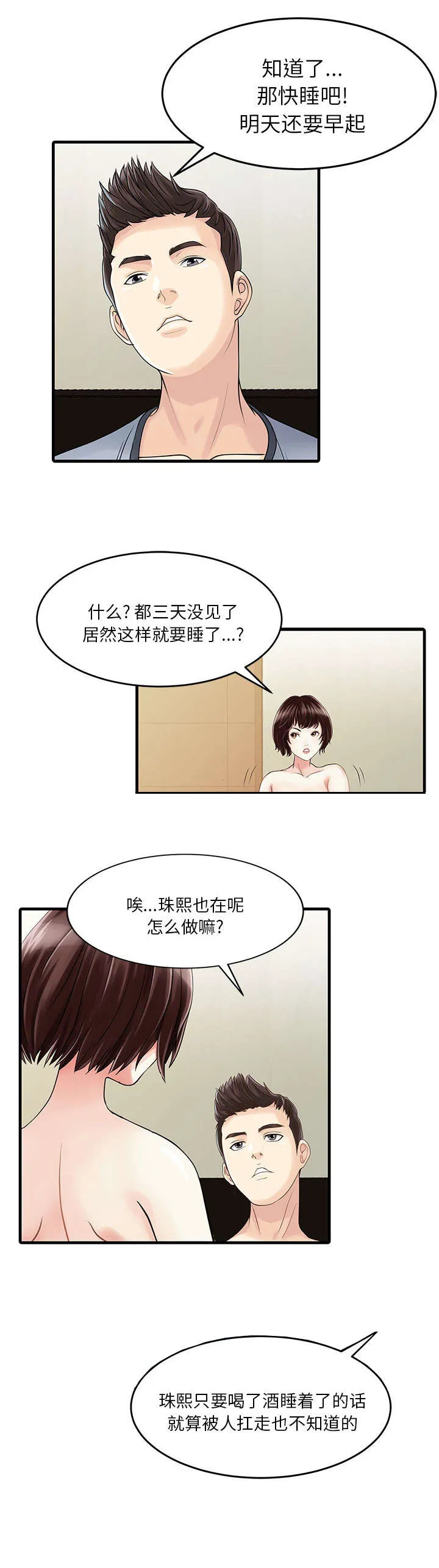 继承人最新漫画漫画,第2章：三人同居10图
